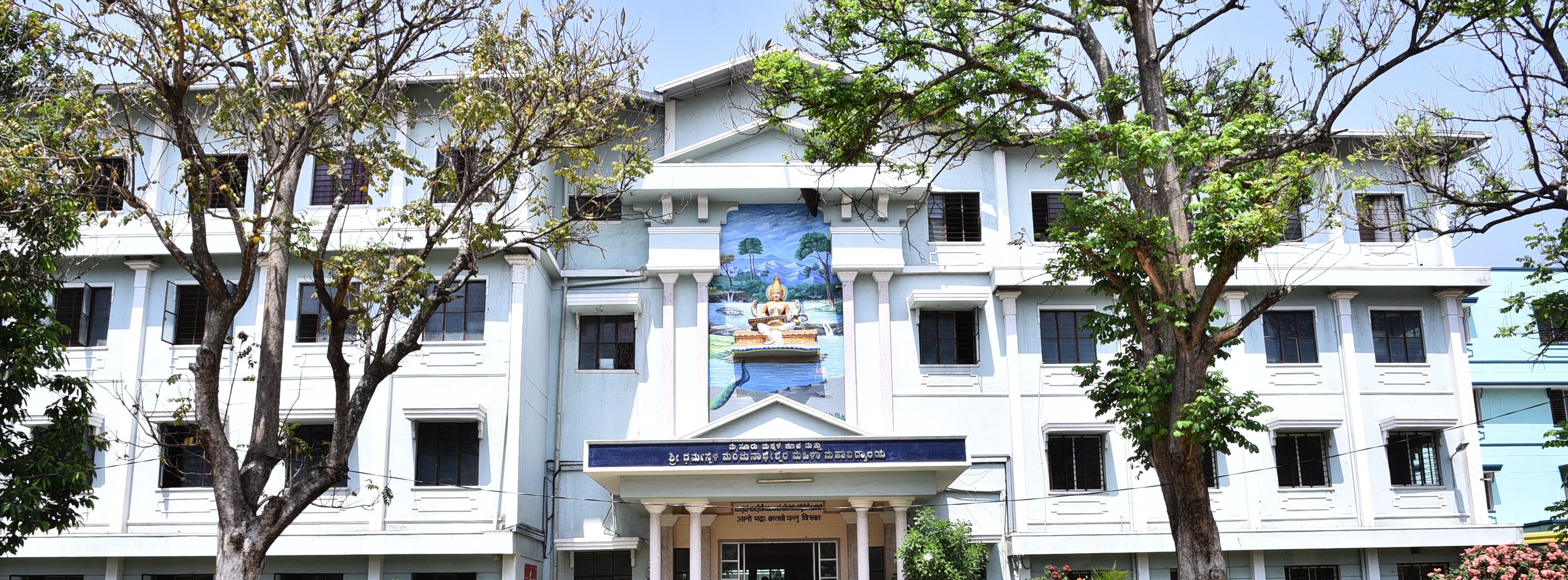 Mysore Makkala Koota and Sri Dharmasthala Manjunatheswara College for Women - [MMK SDM] campus